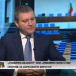 Горанов: Бюджетът ще бъде подкрепен, защото алтернативата е нови избори