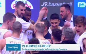 В Германия: Срам и позор за световния шампион след успеха на България - Баскетбол - БГ баскетбол